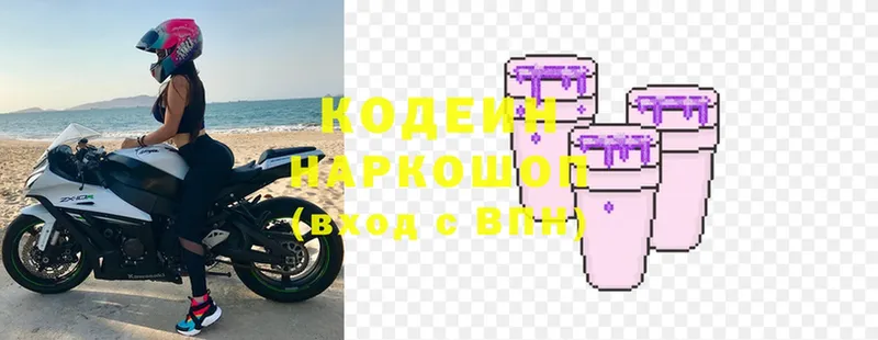 Кодеин Purple Drank Нефтекамск